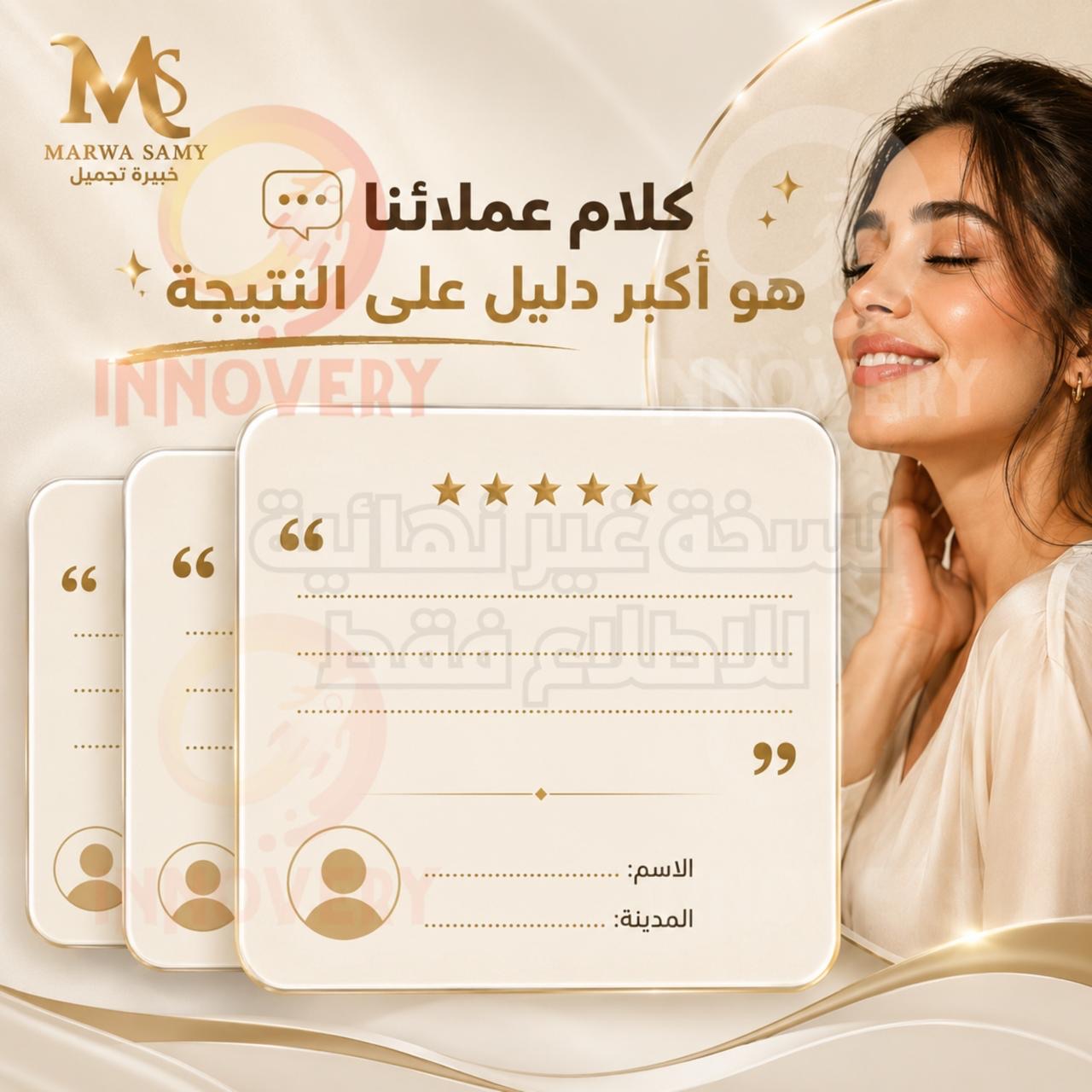 مروة سامي - خبيرة التجميل