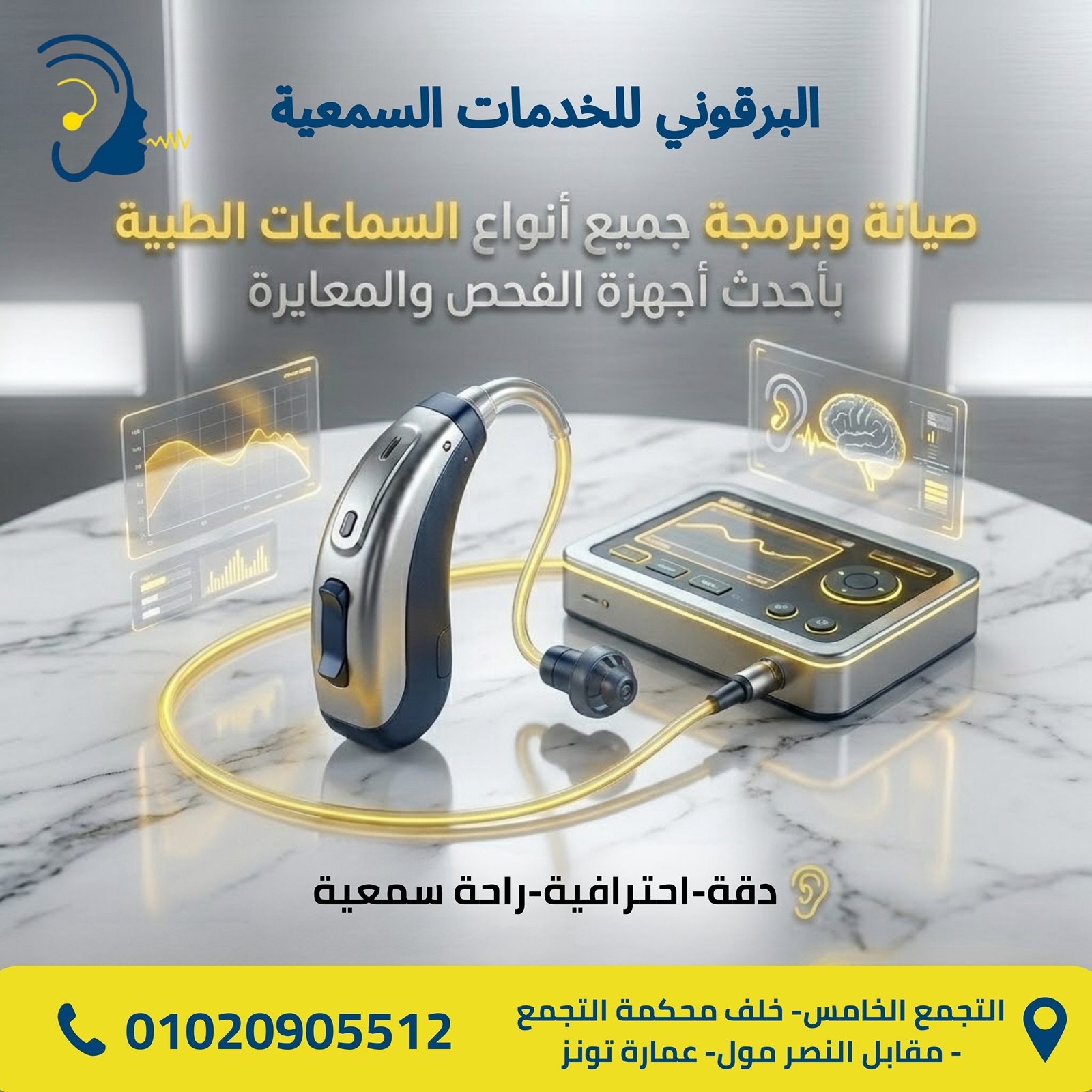 البرقوني للخدمات السمعية
