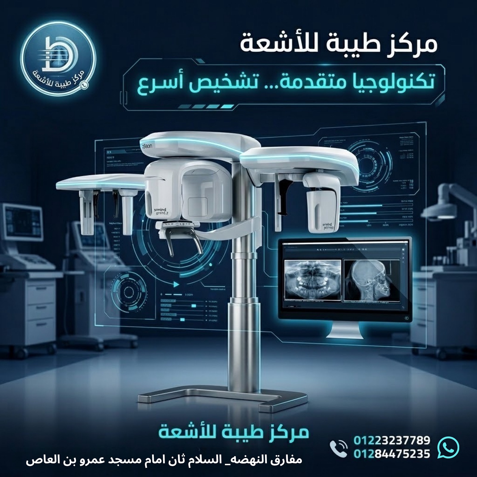 مركز طيبة للأشعة