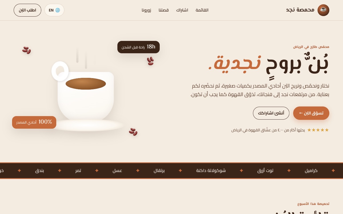 Najd Roasters website preview