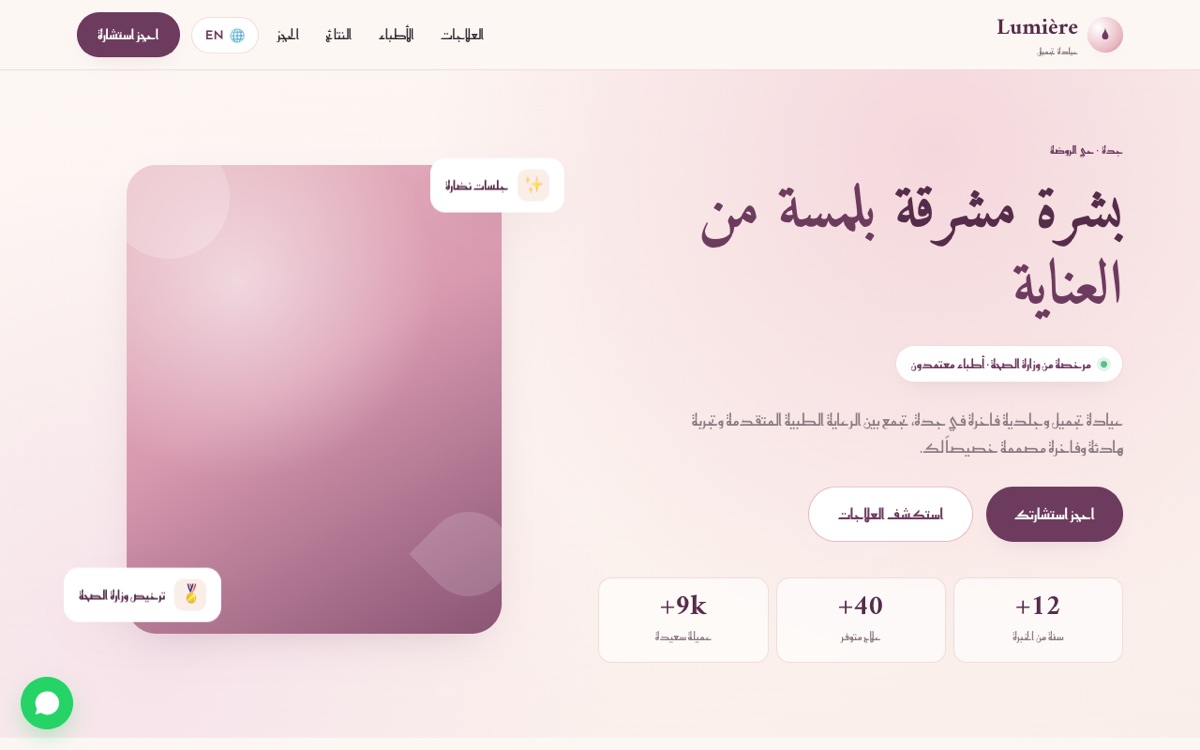 Lumière Clinic website preview