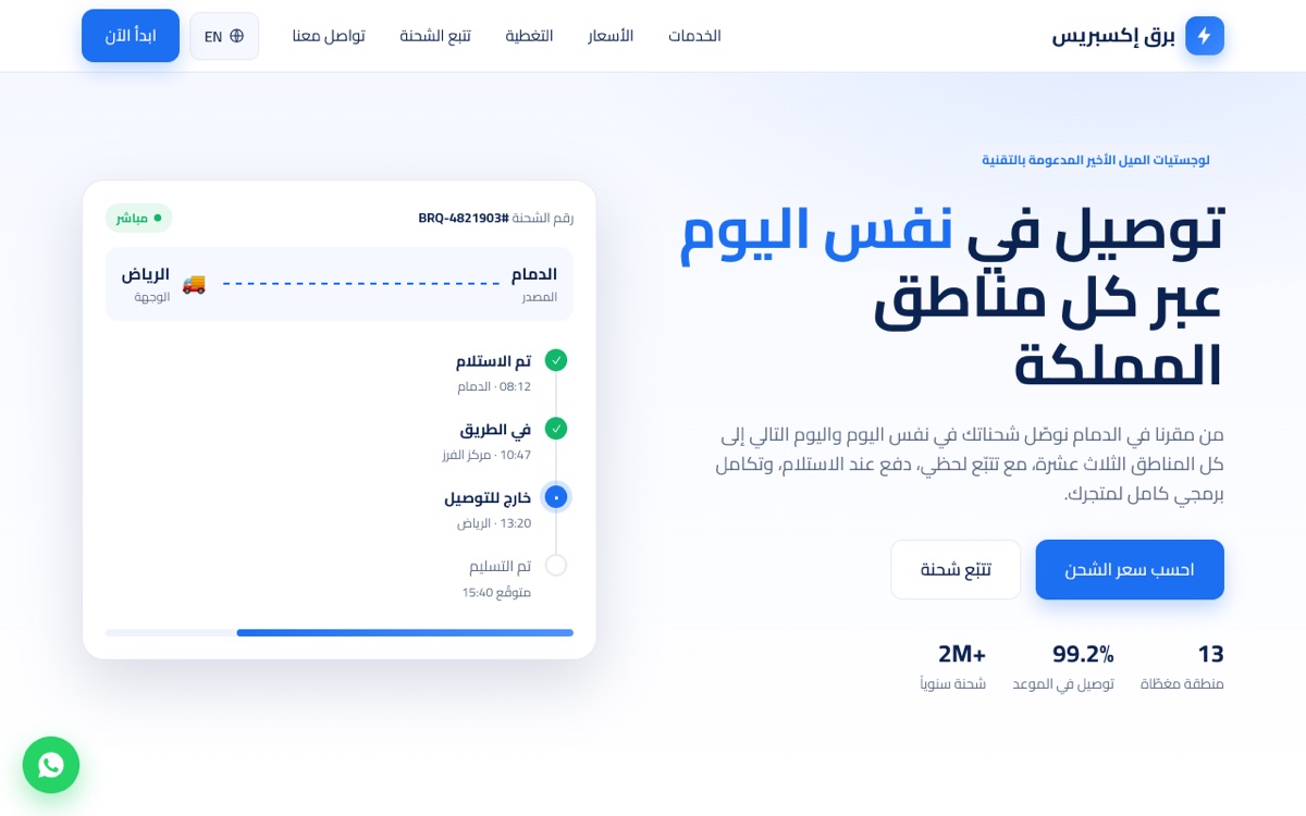 Barq Express website preview